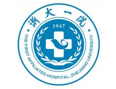 浙江大学附属第一医院