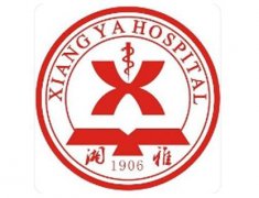 中南大学湘雅医院